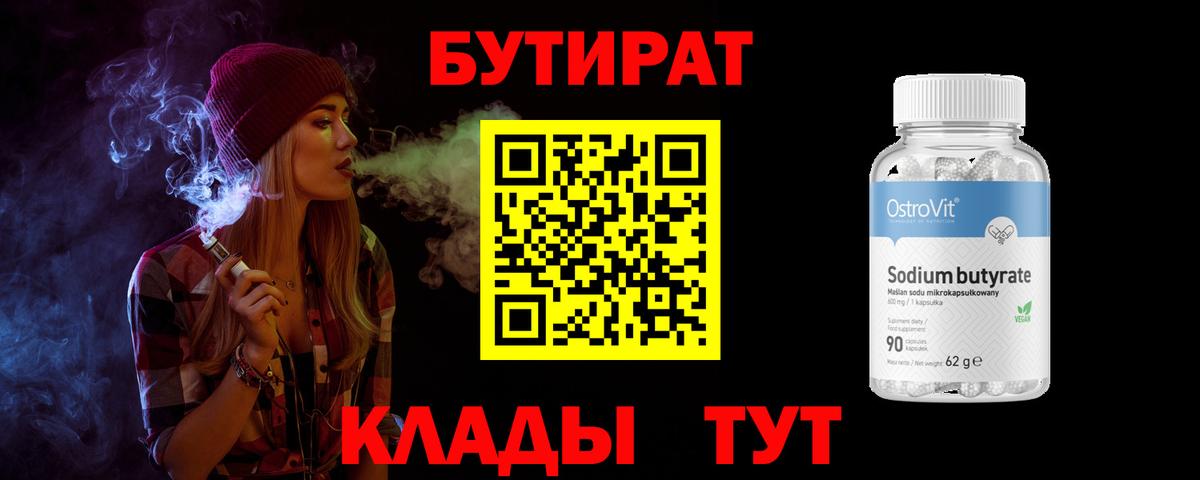 Бутират  Бутират Butirat  Вход с VPN  Стрежевой 