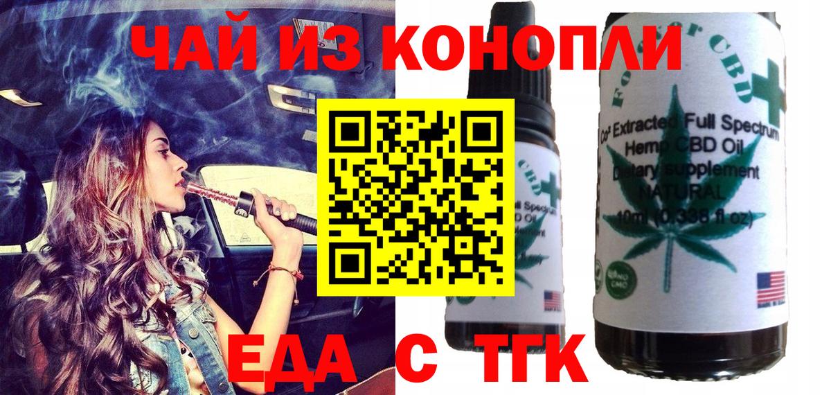 Cannafood конопля  Вход с VPN  Стрежевой 