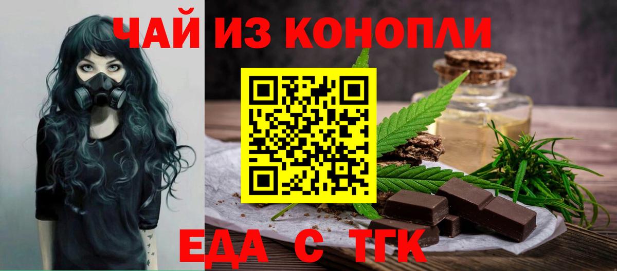 Печенье с ТГК конопля Стрежевой