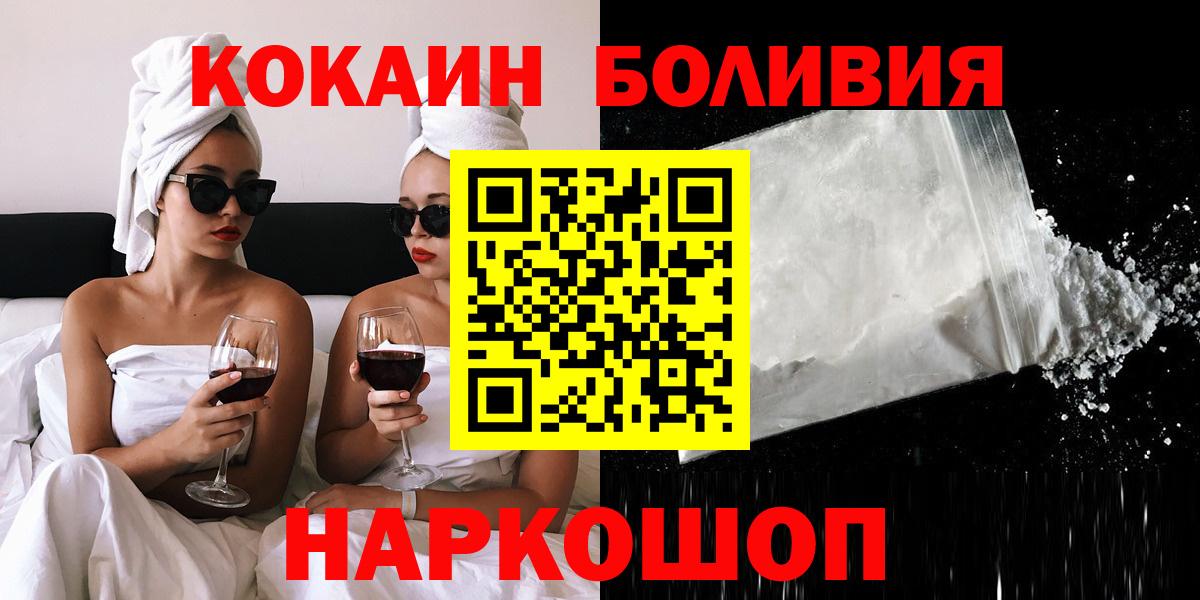 продажа наркотиков  Вход с VPN  Стрежевой  Cocaine Боливия 