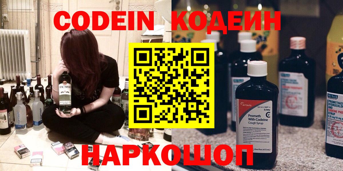Кодеин напиток Lean (лин)  Вход с VPN  Стрежевой  Codein Purple Drank 