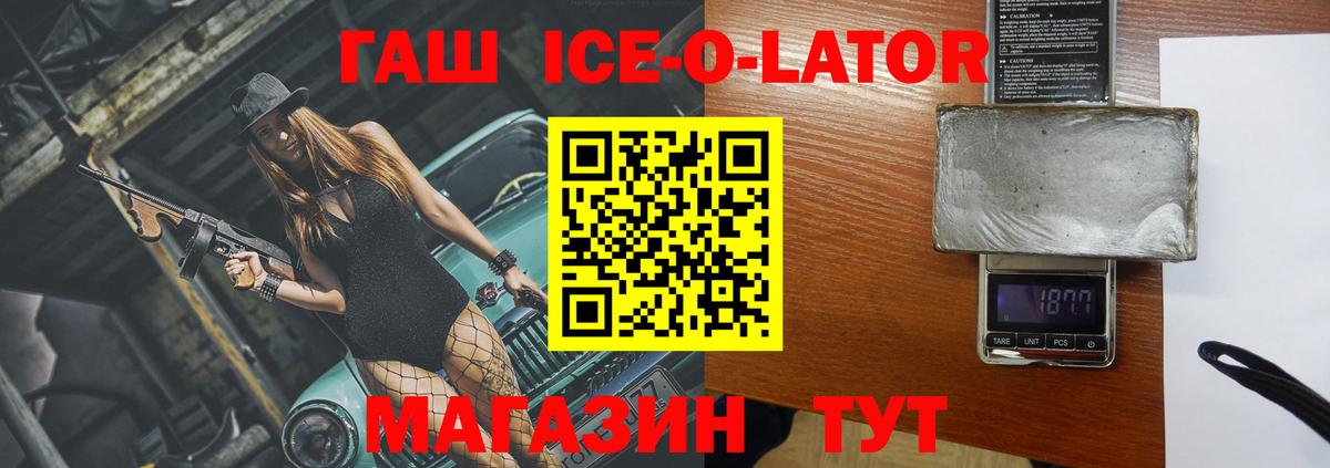 ГАШИШ ice o lator Стрежевой