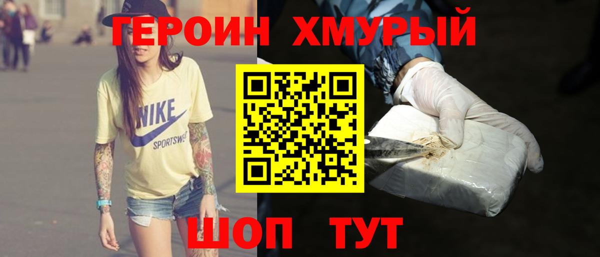 ГЕРОИН Heroin Стрежевой