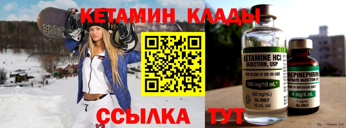 КЕТАМИН ketamine  Стрежевой 