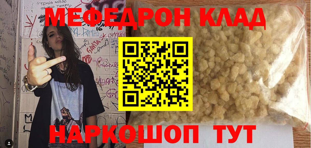 Меф мяу мяу кристаллы Стрежевой