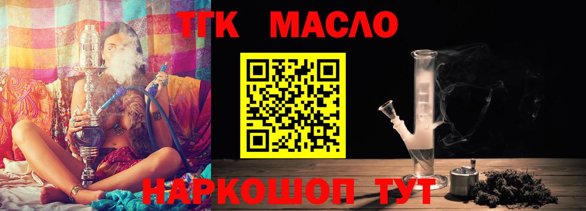 ТГК жижа  Стрежевой  ТГК THC oil 