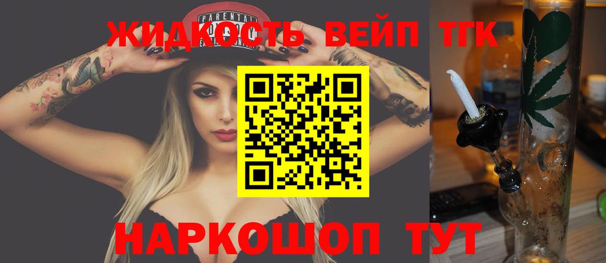 ТГК THC oil Стрежевой