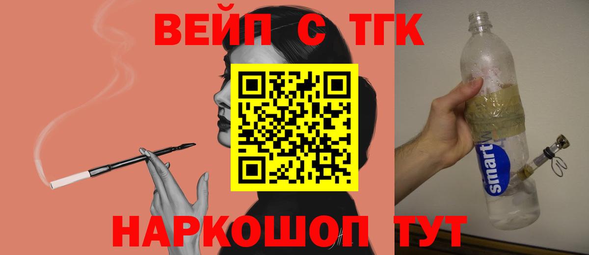 ТГК вейп Стрежевой